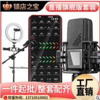 手机直播声卡麦克风套装变声器全套设备电脑录音话筒唱歌山水V96