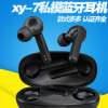 xy-7私模新款真无线tws蓝牙耳机迷你入耳式立体声5.0双耳通话耳机