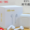 工厂i9s tws蓝牙耳机双耳通话蓝牙5.0对耳蓝牙运动耳机带充电仓