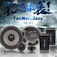 丹拿.爵士TanNer.Jazz汽车音响喇叭6寸车载套装喇叭厂家直销