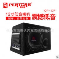 低音炮 帕特斯QPERTORS 12寸QP12F 大功率低音炮超低音