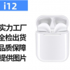 i12 tws蓝牙耳机5.0无线双耳迷你运动立体声 I7S i11 i9s蓝牙耳机