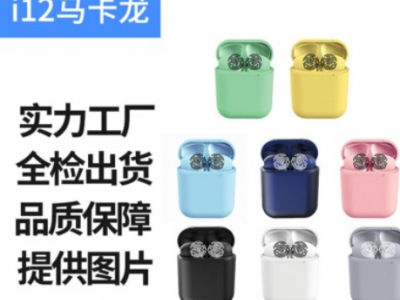 马卡龙i12tws蓝牙耳机磨砂HIFI真立体i7s i9si11运动无线蓝牙耳机图1