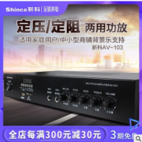 新科AV-103功放机 家用大功率 专业定压定阻分区蓝牙HIF