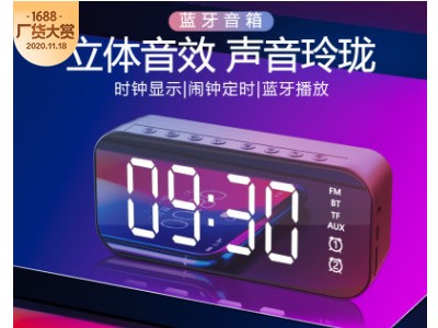 新款无线蓝牙音箱FM播放带镜子闹钟显示便携插卡小钢炮迷你音响