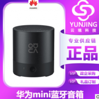 华为mini蓝牙音箱 nova迷你小音箱 小巧便携 低音浑厚 生活防水