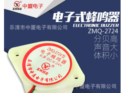 中厦电子报警嘀滴长短声防盗ZMQ-2724 220v12v24v电子式蜂鸣器