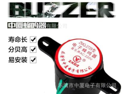 中厦蜂鸣器ZMQ-2729AC:220v 音乐嘀嘀报警声兰花草旋律防盗报警器