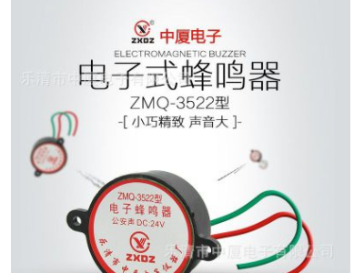 中厦蜂鸣器ZMQ-3522 AC220vDC:12v24V音乐嘀嘀报警声1101型蜂鸣器