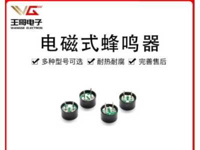 厂家批发蜂鸣器无源一体电磁式蜂鸣器插针蜂鸣器9*5.5mm16欧高温