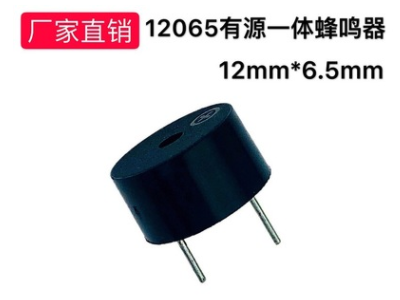 12065超薄一体有源蜂鸣器5V 12mm*6.5mm 1265蜂鸣器