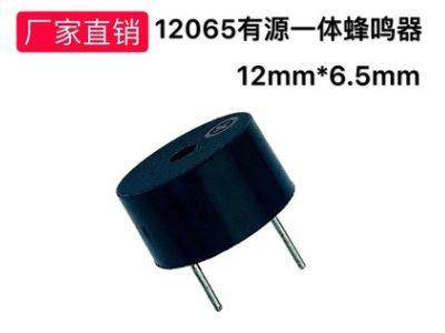 12065超薄一体有源蜂鸣器 12mm*6.5mm 3V 1265蜂鸣器