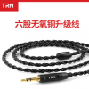 TRN耳机线材0.75 0.78 MMCX规格六股线材高保真插拔绕耳高端线材