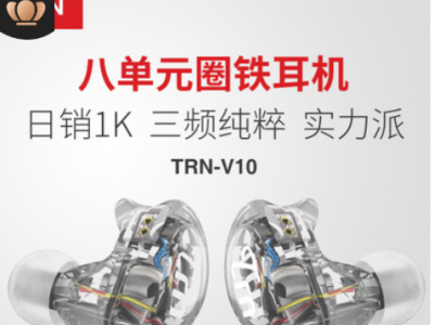 TRN V10入耳式耳机HIFI监听八单元圈铁耳机手机重低音线控耳机图2
