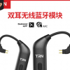 TRN BT20S 耳机ATP-X无损真无线双耳蓝牙升级线0.75 0.78mmcx插拔