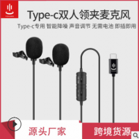 TYPE-C电容双麦领夹麦克风吃播直播收音小话筒 USB电脑手机麦克风