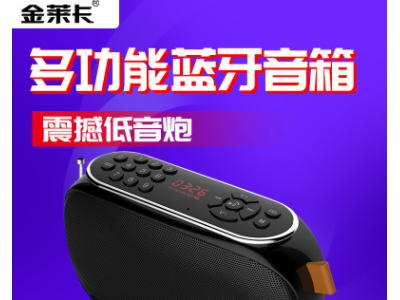 金莱卡J19蓝牙音箱便捷式收音机迷你插卡音响二维码收款神器厂家 金莱卡J19蓝牙音箱便捷式收音机迷你插卡音响二维码收款神器厂家
