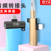 BYZ BC-013音频转接头支持type-c接口手机同时充电+音乐+通话功能