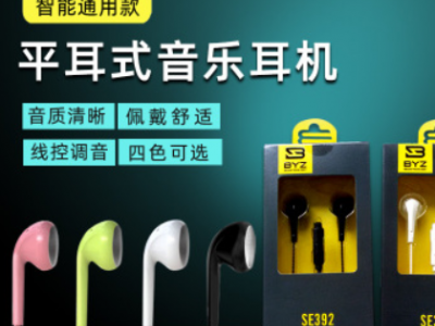 BYZ SE392平耳式耳机线控带麦立体声耳塞3.5mm接口手机通用批发