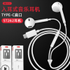 BYZ 262入耳式手机耳机TYPE-C接口通用线控带麦支持切换语音通话