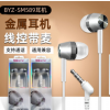 BYZ 589A金属耳机3.5mm接口手机通用带线控一键切换通话语音耳塞