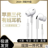 新款三代有线通用耳机适用于苹果安卓等机型 厂家直销 支持定制
