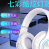 厂家直销跨境专供头戴式发光蓝牙耳机5.0 折叠立体声蓝牙游戏耳机