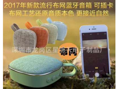 2018新款布艺手提蓝牙音箱低音炮