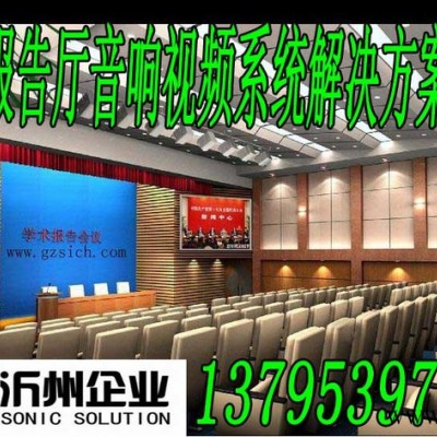 供应会议室音响系统解决方案//上海会议音响方案设计
