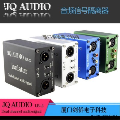 JQ AUDIO剑侨音频隔离器音频滤波器 其他视听周边设备及配件LB-2