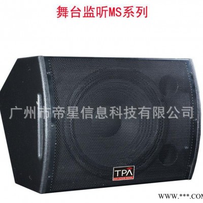 专业音响 舞台监听音箱 TPA拓浦音响系统 会议室 剧院 电