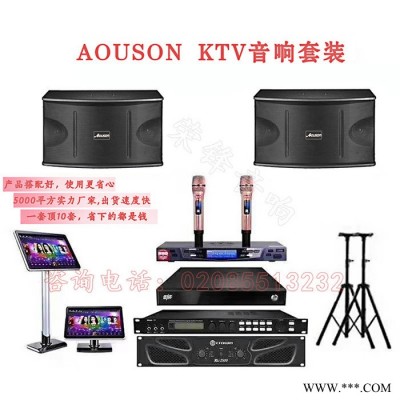 AOUSON KA-350 安装会议室音响 会议室音响系统设计 荣锋科技 可出设计图 施工图 全国售后无忧 30+服务网