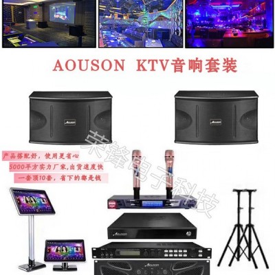 AOUSON OK-102B 会议室音响系统方案设计 会议室音响设计加盟 选荣锋 合作轻松 好项目 客户满意度98%