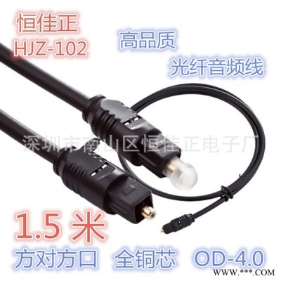 HJZ-102  1.5米音频光纤线 数字音频线OD4.0MM 光纤音频线TOSLINK