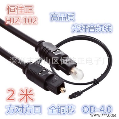 HJZ-102  2米音频光纤线 数字音频线OD4.0MM 光纤音频线TOSLINK