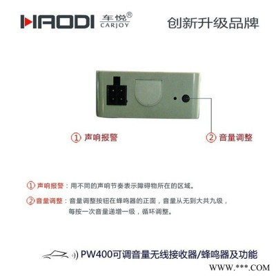 PW400豪迪车悦倒车雷达可调音量蜂鸣器4路无线倒车雷达