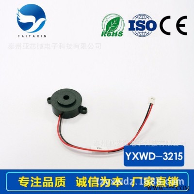 亚芯微科技 YXWD-3215高分贝压电式有源蜂鸣器 工业封装电磁蜂鸣器