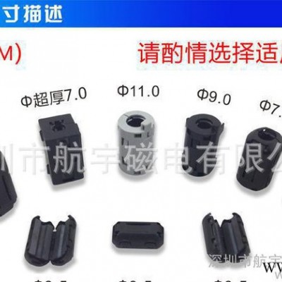 视频线上用扣式磁环 音频线上用扣式磁环 抗干扰扣式磁环
