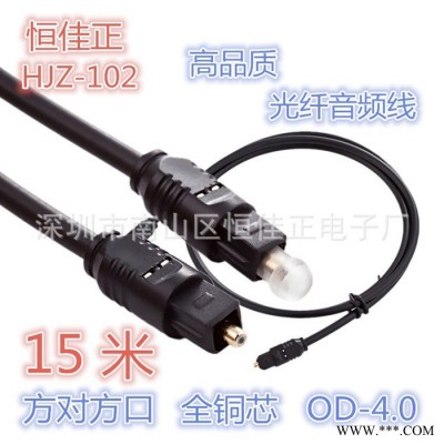 HJZ-102  15米音频光纤线 数字音频线OD4.0MM 光纤音频线TOSLINK