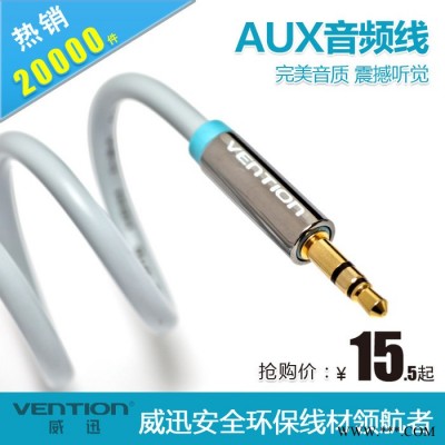 威迅 车用aux音频线 3.5mm音频线公对公 3.5aux线 车载音频连接线