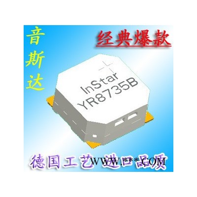 无源电磁式蜂鸣器贴片YR8735B