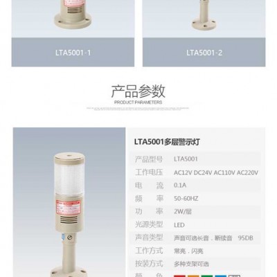 启晟LTA5001TJ机床报警警示灯一层三色LED警示灯可加装蜂鸣器直流24V供电图2