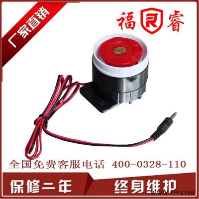 福睿喇叭  报警器 高分贝直流 蜂鸣器 喇叭 6-12v