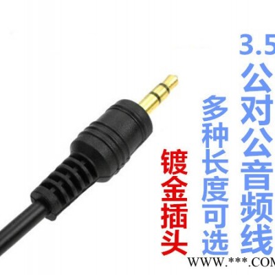 1.5米音频线aux音频线车用3.5mm音频线公对公车载音频连接aux线