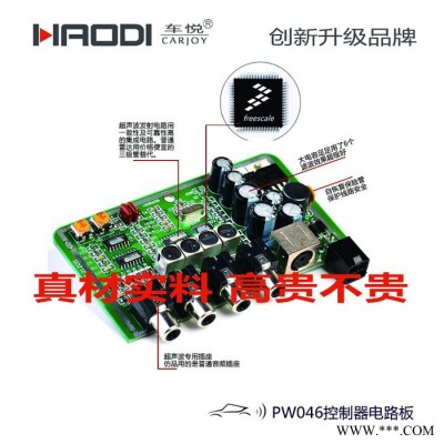 PW046豪迪车悦倒车雷达车充式蜂鸣器4路无线倒车雷达