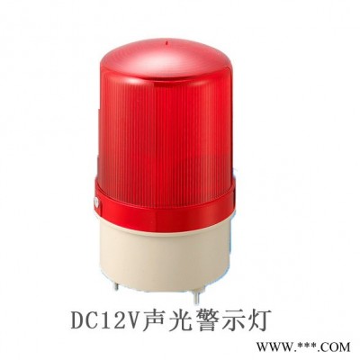 声光警示灯 DC12V  带蜂鸣器报警