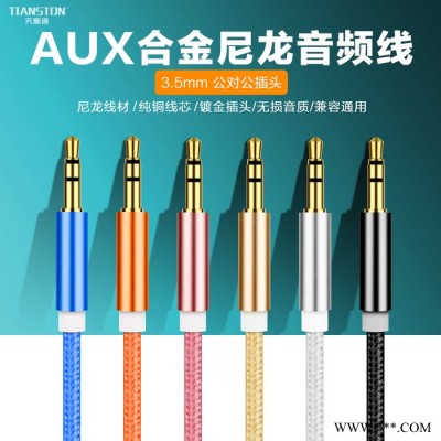 铝合金公对公音频线3.5mm音响线aux尼龙线车用车载通用连图2