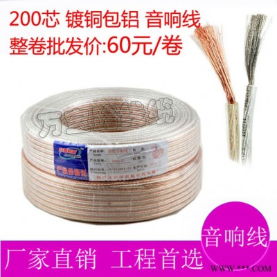 联航音箱线 200芯音响线喇叭线广播线铜包铝音箱线音频线 包