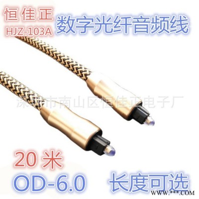 HJZ-103A 20米 光纤线数字音频线光纤音频线TOSLINK电视接功放线