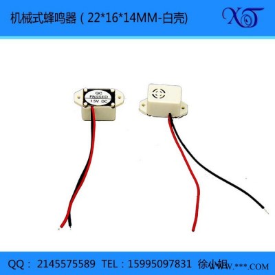 秀听XTI-2215蜂鸣器 机械蜂鸣器 白壳 带引线 震动